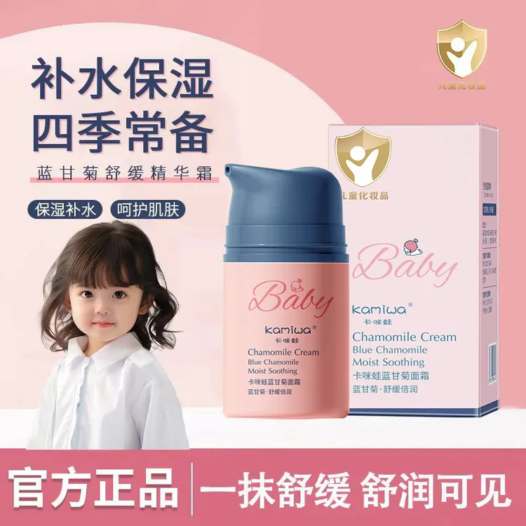 儿童面霜蓝甘菊保湿舒缓乳婴幼儿润肤乳宝宝精华面霜四季多效护肤