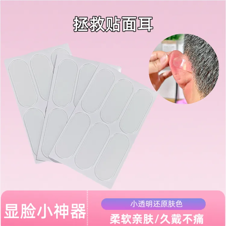 非金属硅胶耳饰 升级版精灵耳贴立耳神器证件照直播显脸小强支撑