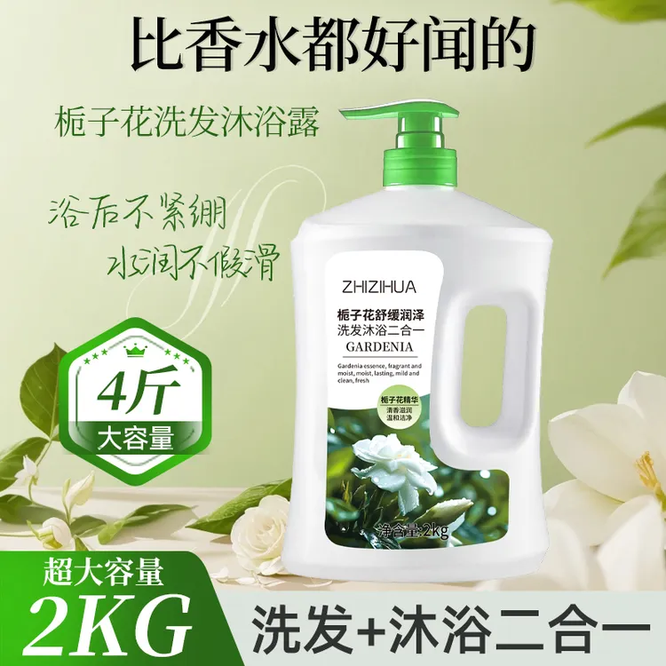 【到手足足4斤】洗发沐浴二合一沐浴露洗发水留香控油沐浴洗发水