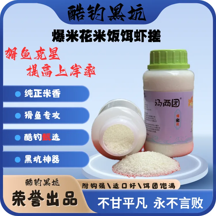 酷钓黑坑 爆米花 米饭饵钓鱼滑鱼饵料 素饵 三瓶更划算