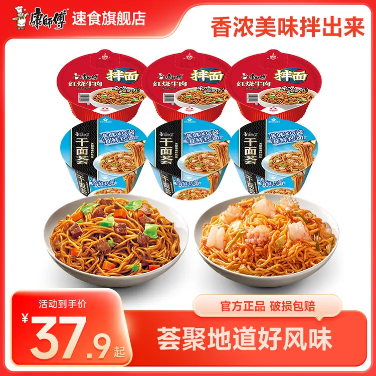 康师傅经典干拌红烧牛肉面搭配干面荟拌面即食面囤货夜宵速食sc