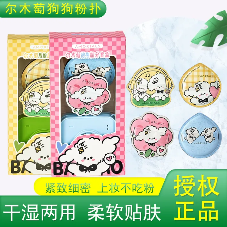 尔木萄狗狗粉扑气垫棉花糖定妆干湿两用不吃粉抱抱加分粉饼美妆蛋