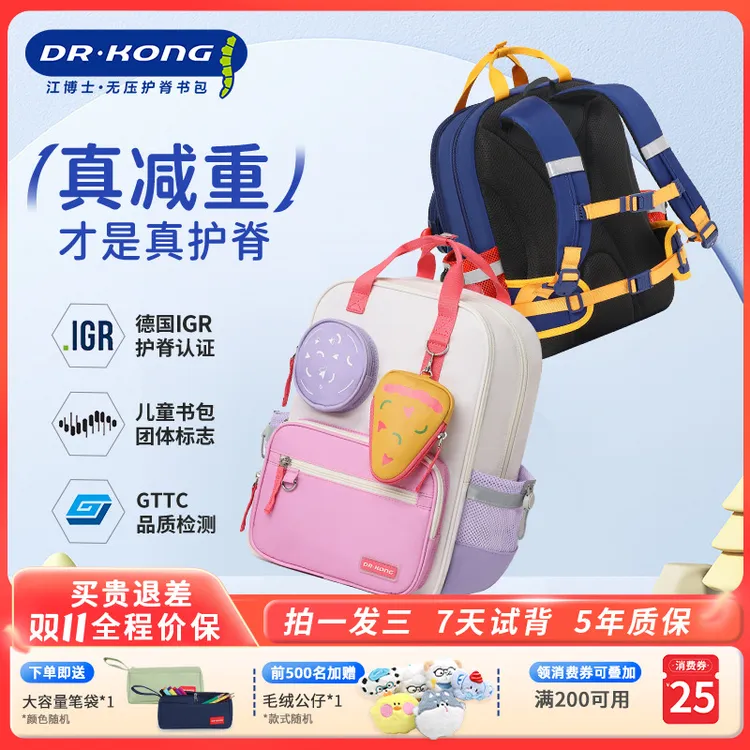 江博士护脊书包小学男女孩儿童书包超轻学生护脊减负大容量双肩包