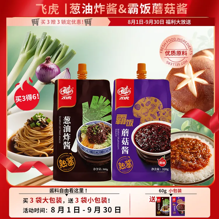 飞虎霸饭蘑菇酱葱油炸酱拌饭拌面下饭酱佐餐酱暴下饭即食调味酱