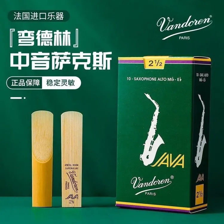 Vandoren弯德林哨片绿盒JAVA中音萨克斯哨片降e调2.5法国进口哨片