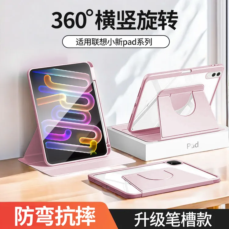 适用联想小新progt保护套带笔槽亚克力平板全包防摔弯可旋转外壳