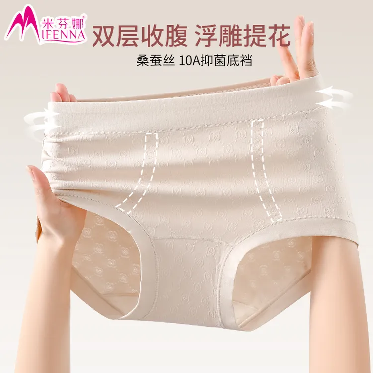 米芬娜10A新疆棉包臀女士内裤高腰收腹显瘦桑蚕丝抗菌养护加长裆