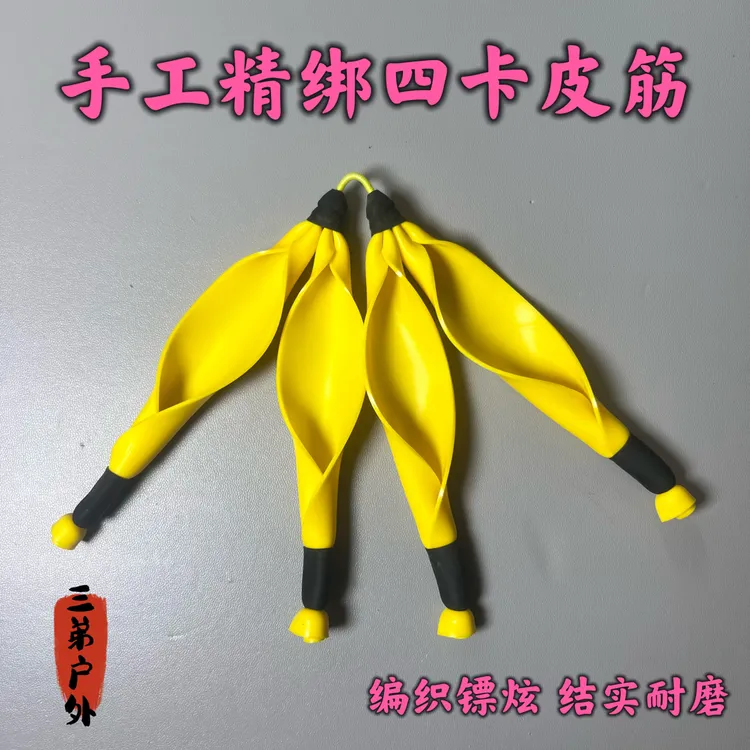 四卡皮筋高回弹手工精绑四卡扁皮筋
