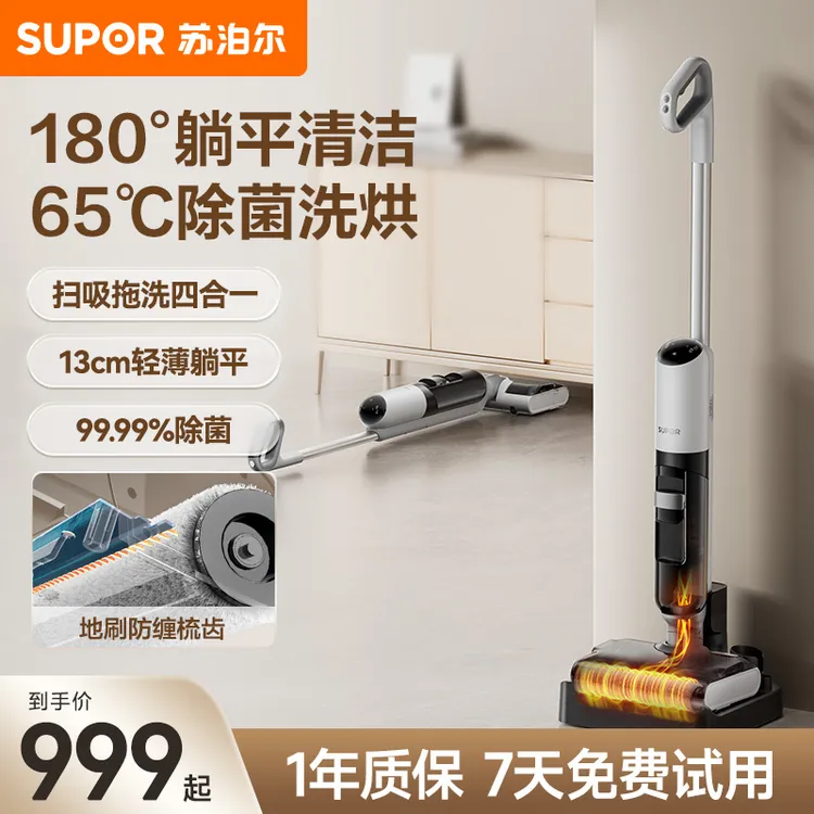 苏泊尔飓风除菌洗地机手持180°平躺洗烘自清洁扫吸拖洗四合一家用