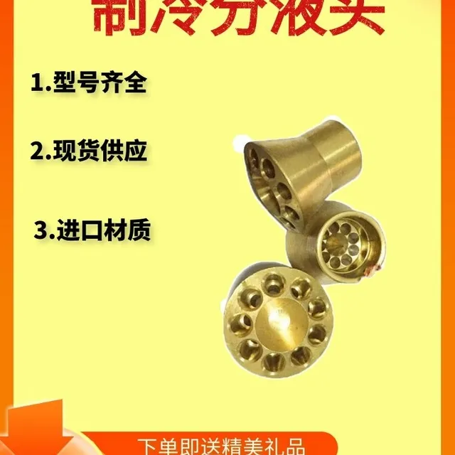 制冷管路分液头冷库冷风机分液器空调黄铜分布器6孔12进3出