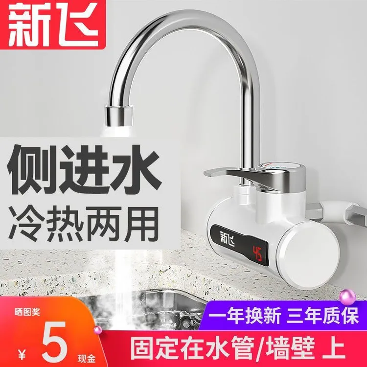 新飞即热式侧进水电热水龙头厨房卫生间家用加热小厨宝便携热水器