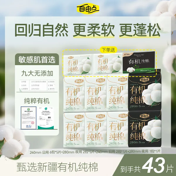 自由点有机纯棉新疆棉卫生巾超薄透气柔软姨妈巾日夜用官方正品DB