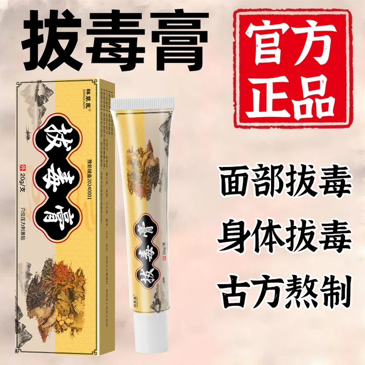 拔毒膏面部拔毒身体拔毒拔毒凝胶祥草医穴位压力刺激贴