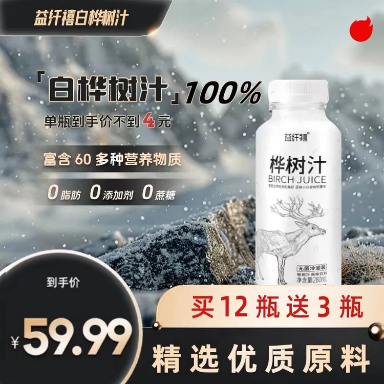 益纤禧 【直播专属】白桦树汁100%原液小兴安岭植物饮料