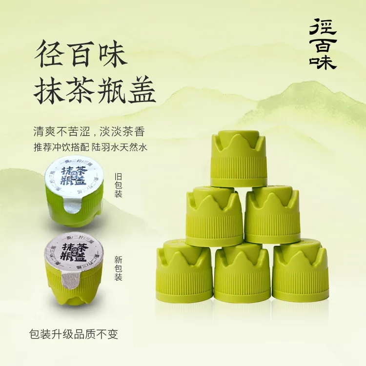 【径百味抹茶瓶盖】径山纯抹茶 抹茶瓶盖 日常饮用 方便食用