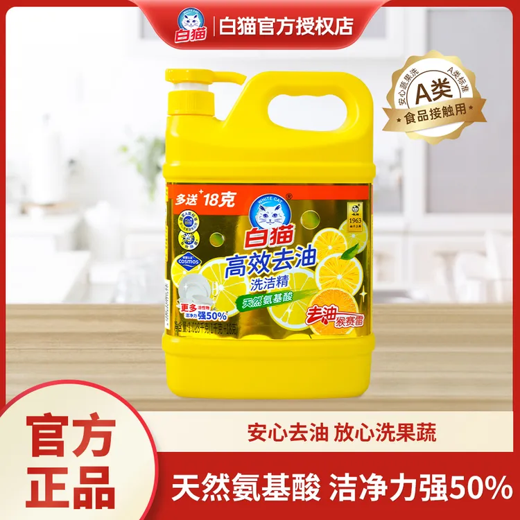 【高效去油】白猫高效去油洗洁精餐具强效去油去腥柠檬家用洗涤剂