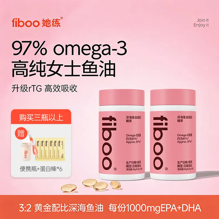 【fiboo高纯鱼油】EPA+DHA深海鱼油97%高纯度omega-3秘鲁含量健身E