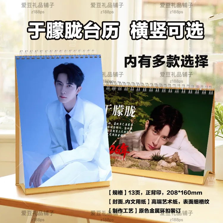 于于 台历2026年歌词台历挂历定制学生桌面摆件白真相册照片写真