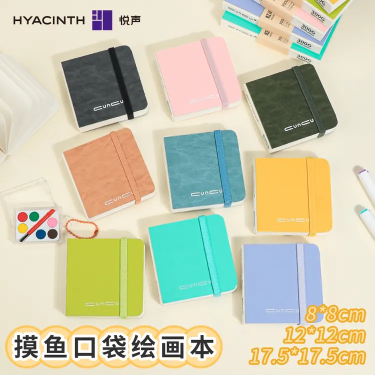 悦声半棉300g水彩本丙烯马克笔绘画摸鱼本口袋便携水彩画本画画