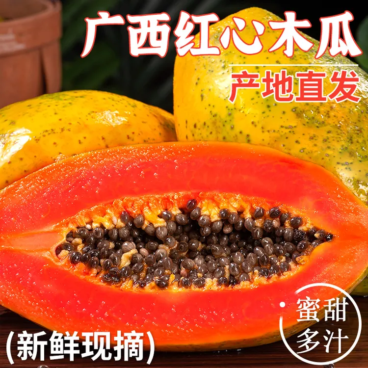 广西正宗冰糖红心牛奶木瓜新鲜当季水果多汁香甜细腻维c果园直发