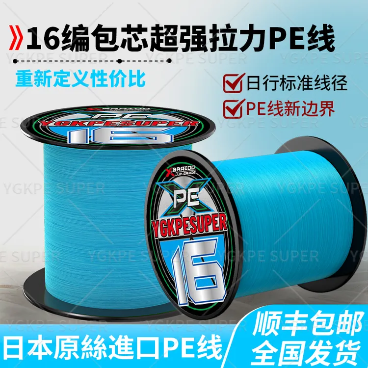 羽逸三代升级16编蓝色YGKPE JP线路亚pe线强拉力耐磨顺滑远投鱼线