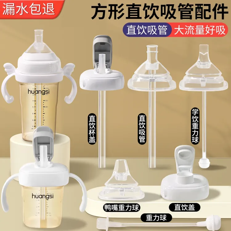 适用于赫根奶瓶配件婴儿奶嘴防呛学饮鸭嘴吸管重力球直饮吸管手柄