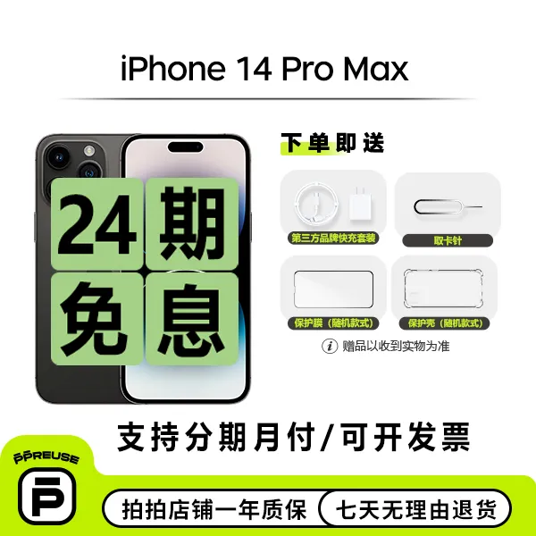 99新 Apple/苹果 iPhone 14 Pro Max 【24期免息】国行正品 双卡 5G