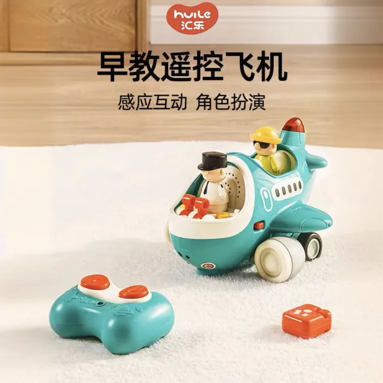 汇乐遥控飞机仿真航模带红外线自动避障儿童玩具1-3岁宝宝系列