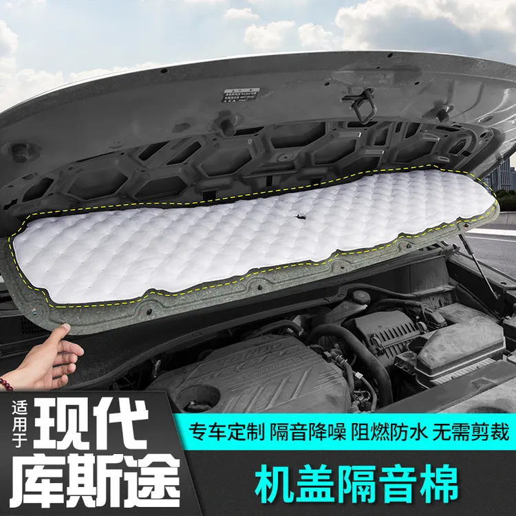 适用于现代库斯途发动机舱盖隔音降噪棉改装配件内饰汽车载专用品