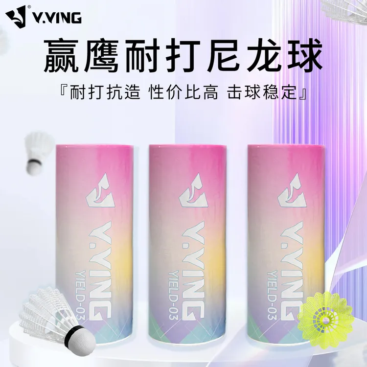 赢鹰尼龙球YIELD-03双拼球头耐打训练娱乐（3只装）