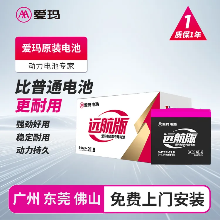 【广州东莞佛山同城免费上门安装】爱玛官方原装电池48V60V72V21AH