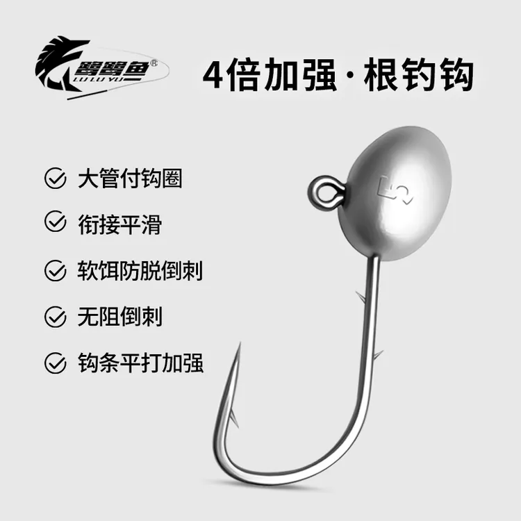 鹭鹭鱼 四倍加强根钓钩铅头钩微物路亚蛋蛋钩鳜鱼钩鲈鱼黑坑路亚