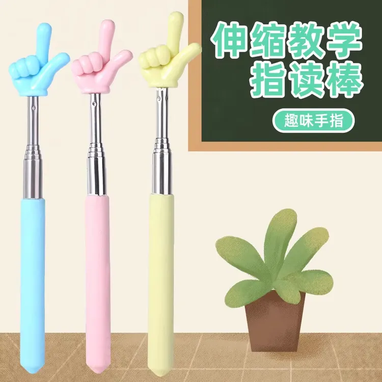 【玛卡】伸缩指读棒马卡龙色不锈钢指读笔可伸缩手指创意多功能玩具