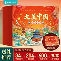 青葫芦立体书【34册礼盒装打卡中国】大美中国3d立体书历史地理百科