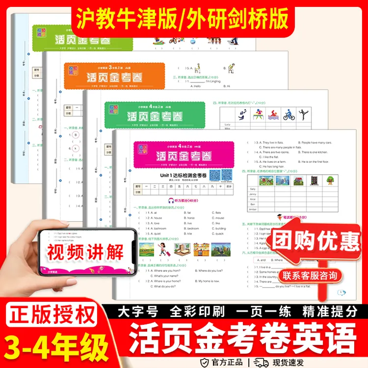 2025活页金考卷三四年级上下册英语剑桥牛津达标检测期中期末试卷