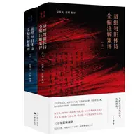  瑕疵 聂绀弩旧体诗全编注解集评 十周年纪念典藏版 上下两册精装