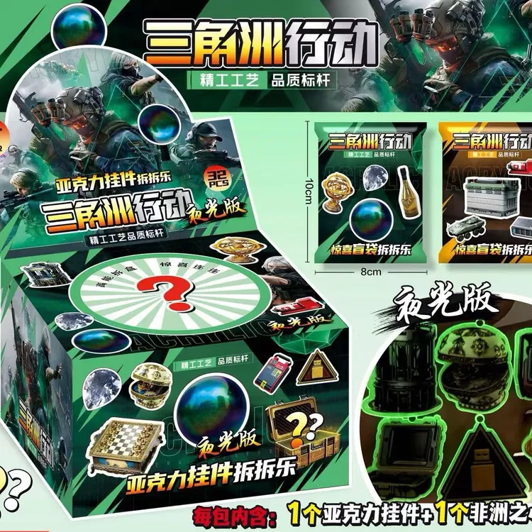 夜光三角洲行动周边盲袋创意武器物资亚克力挂件儿童玩具男孩礼物