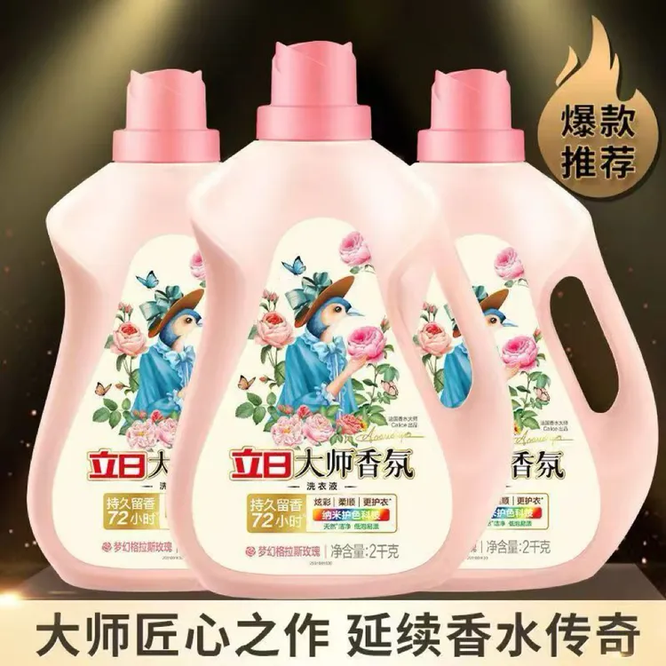 24斤正品香氛大师洗衣液全自动去污持久留香瓶装大容量家庭装