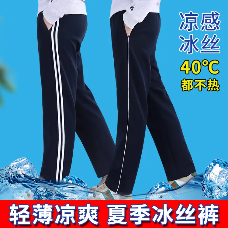 【冰丝速干】夏款校服裤中小学生一条杠两条杠藏青色校服裤宽松轻薄