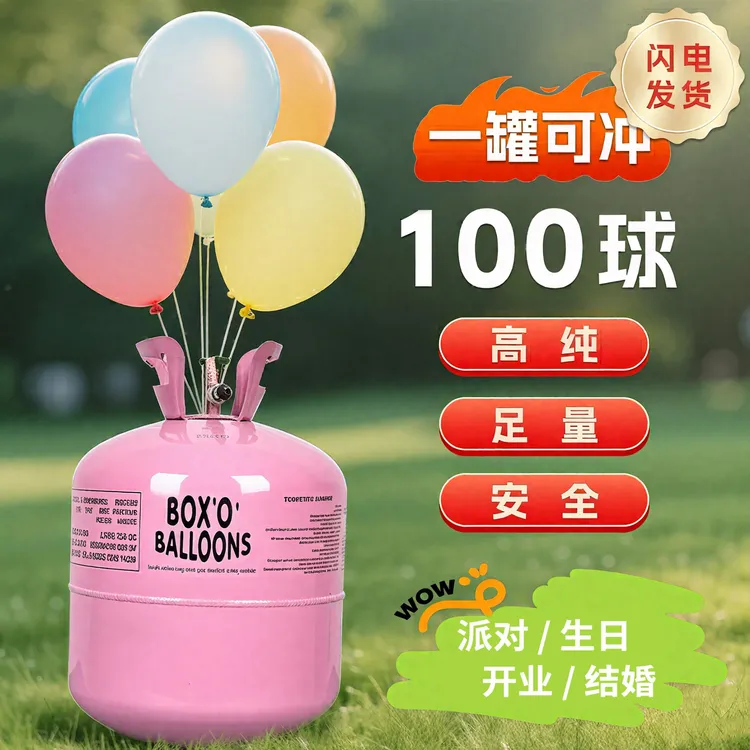 家用氦气罐气球飘空气球婚房结婚装饰布置生日布置氢气代替打气筒