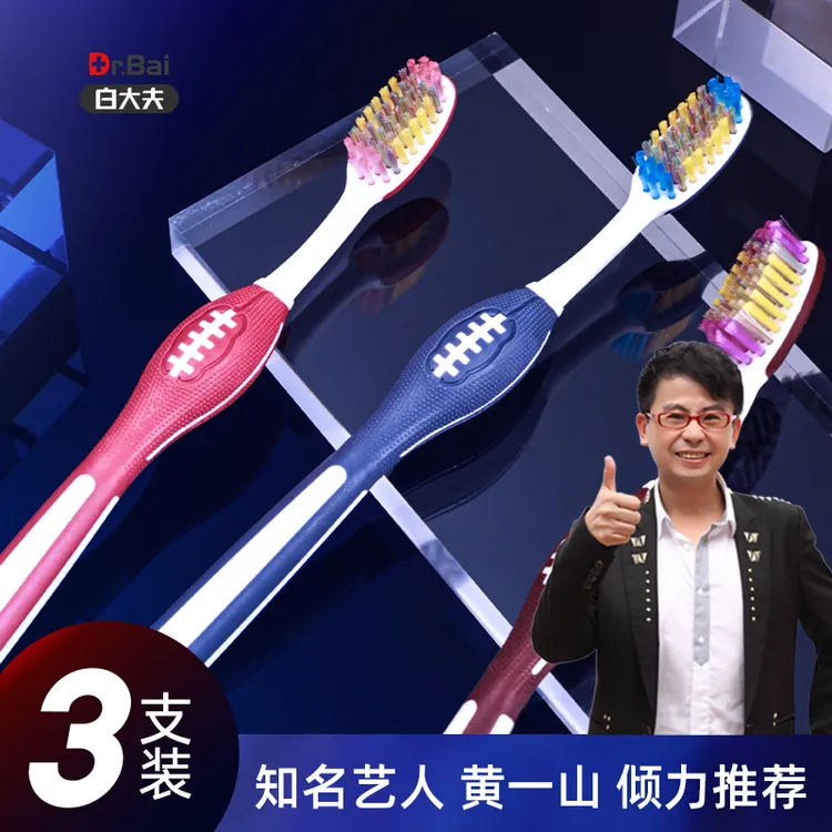 【6支装】白大夫男士专用中硬毛牙刷去烟渍去牙便携旅行家庭装家用