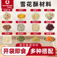 新博明扁桃仁腰果南瓜籽仁核桃仁碎芒果丁菠萝丁葵花籽仁西瓜子仁