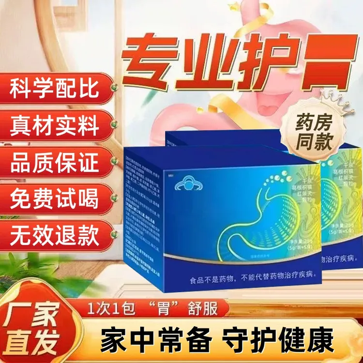 【官方旗舰店】苗百护千泉葛根枳椇红景天颗粒养渭成人温和苗族古方