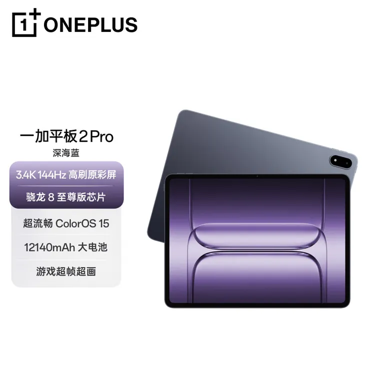 【国家补贴】一加平板 2 Pro 13.2英寸游戏平板 骁龙8至尊版芯片