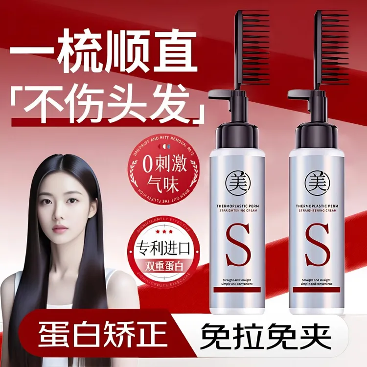 【徐艺洋推荐】蛋白矫正直发膏免拉免夹家用头发软化剂毛躁不伤发