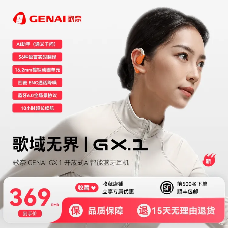 歌奈GENAI GX.1开放式AI智能不入耳2025新款录音转写翻译蓝牙耳机