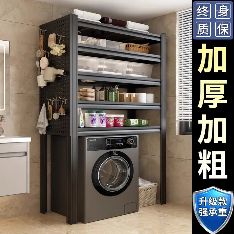 洗衣机上方置物架阳台厕所洗手间滚筒翻盖落地式多层可调节收纳架