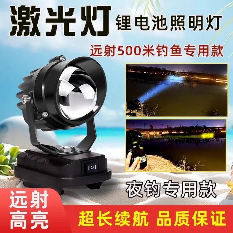 锂电池户外灯钓鱼照明锂电池投光灯探照灯超亮激光灯镭射灯聚光