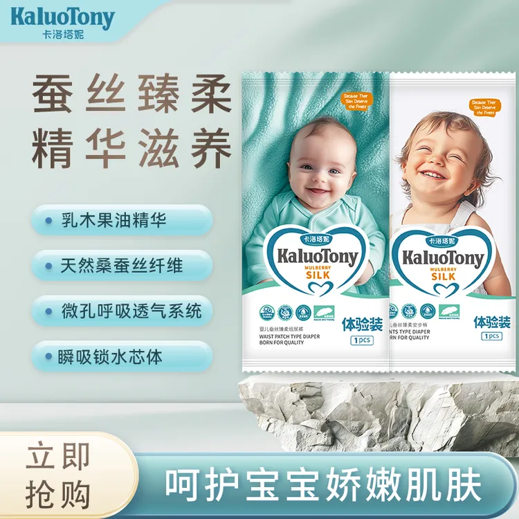 卡洛塔妮婴儿蚕丝臻柔纸尿裤拉拉裤独立装超薄透气3秒快速吸收