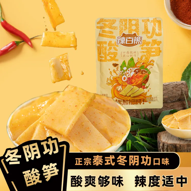 【120克/包】冬阴功酸笋酸辣脆爽笋片开袋即食健身代餐饱腹轻食零食